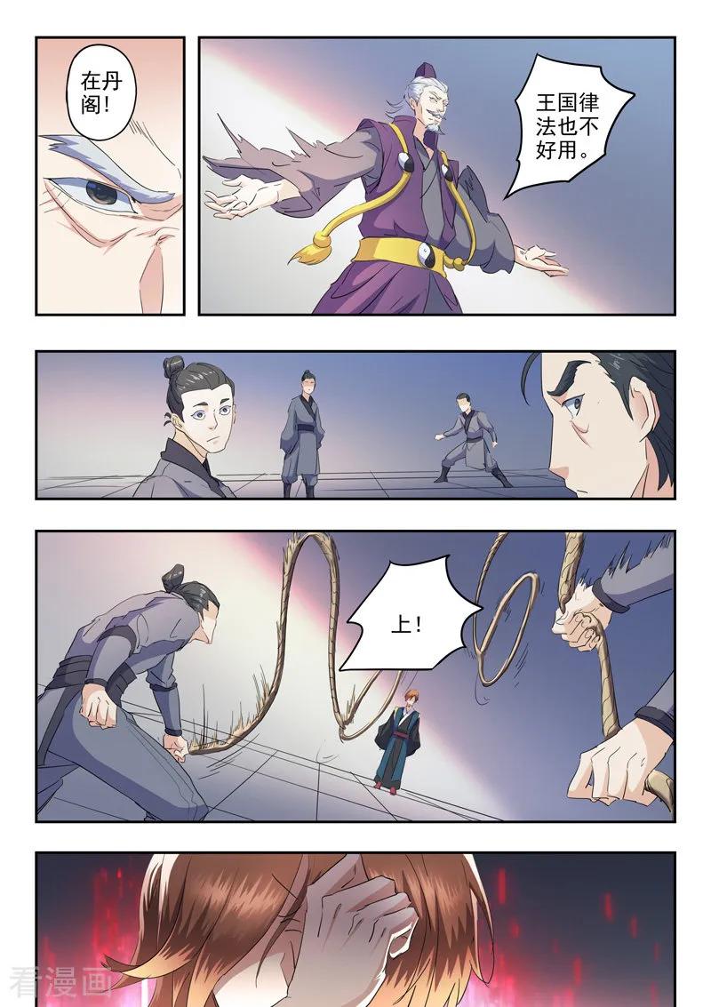 Martial Master Ch.406 p8