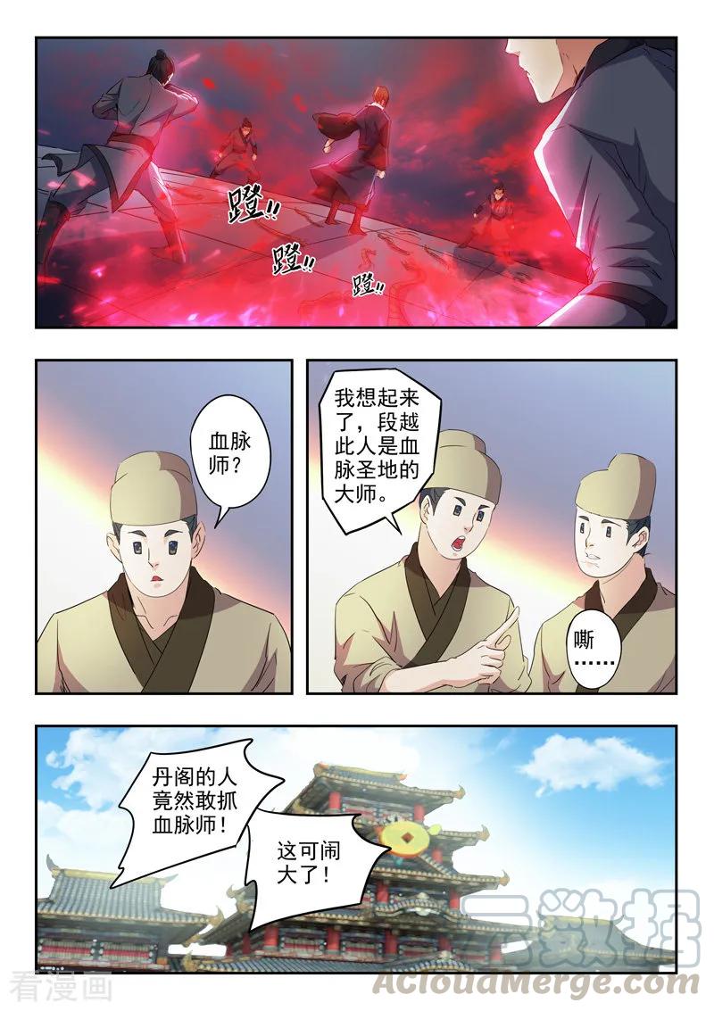 Martial Master Ch.407 p1