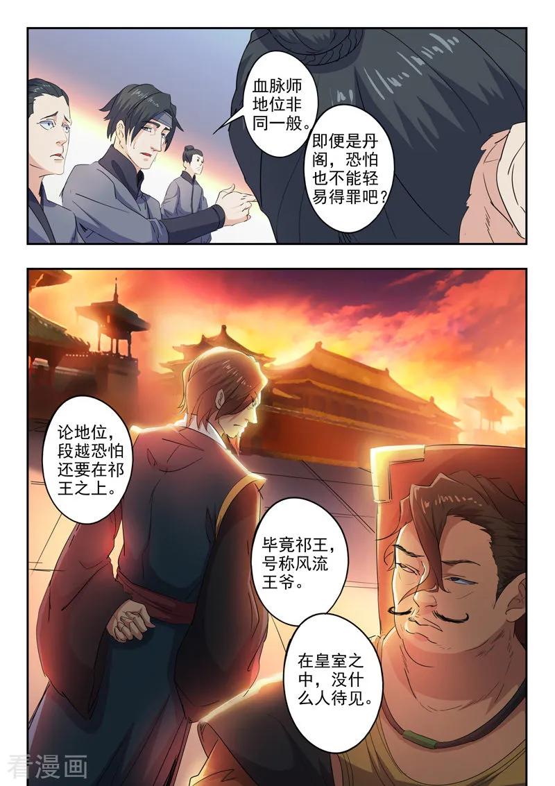 Martial Master Ch.407 p2