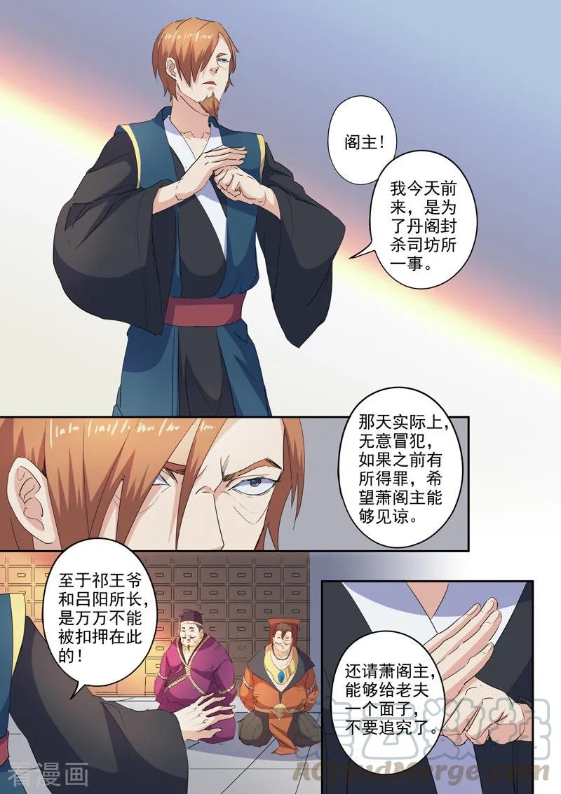 Martial Master Ch.407 p3
