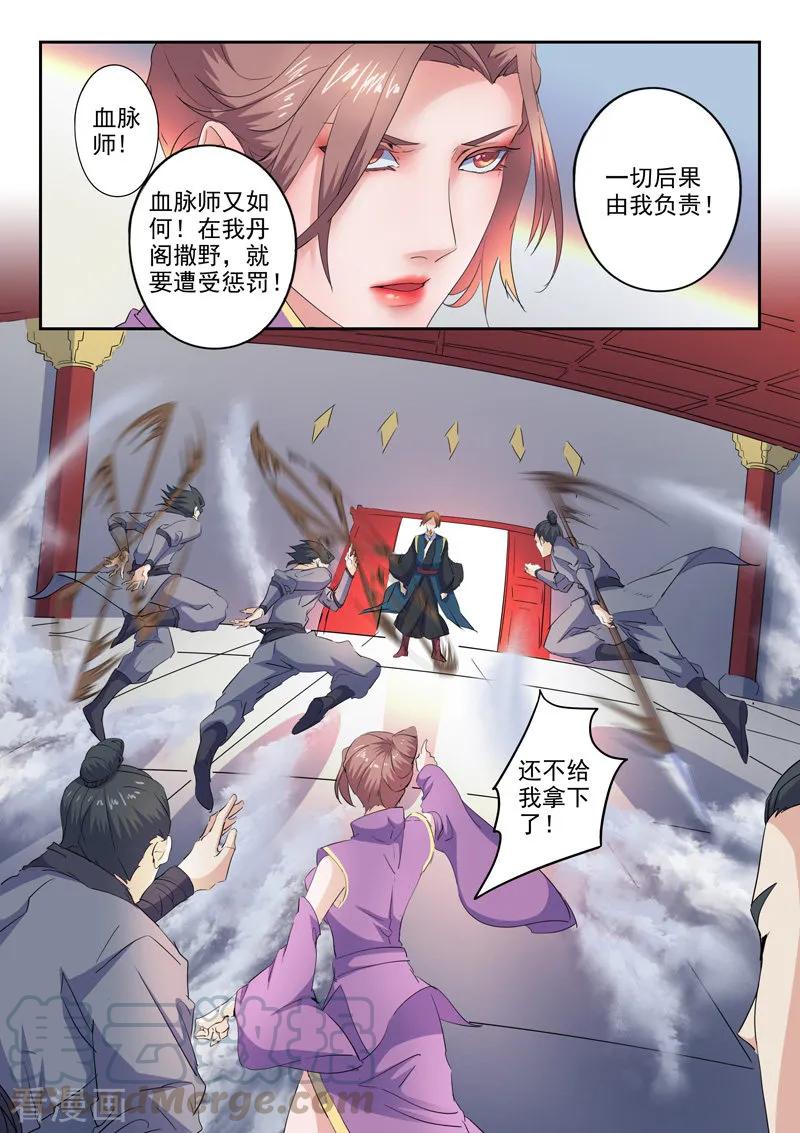 Martial Master Ch.407 p5