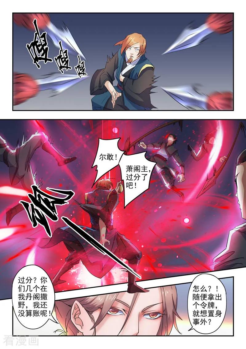 Martial Master Ch.407 p6