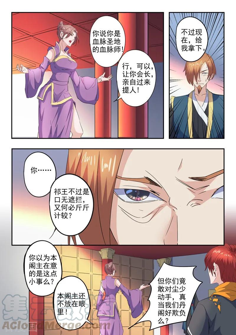 Martial Master Ch.407 p7