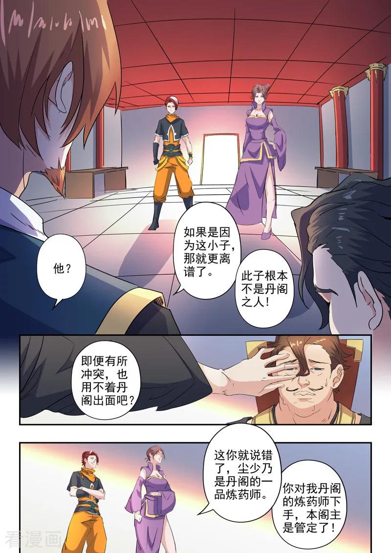 Martial Master Ch.407 p8