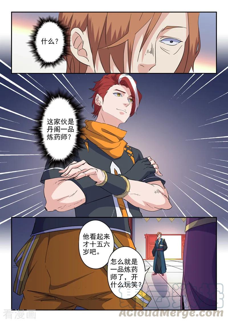 Martial Master Ch.407 p9