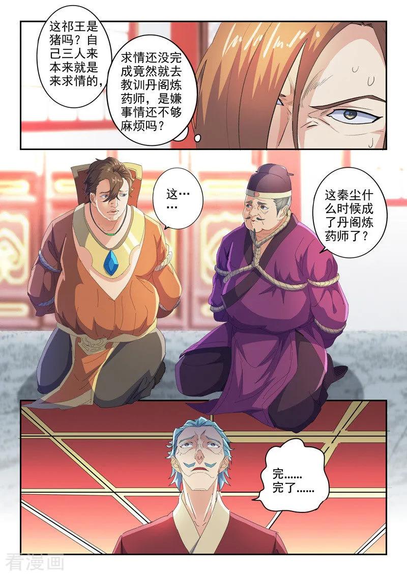 Martial Master Ch.408 p2