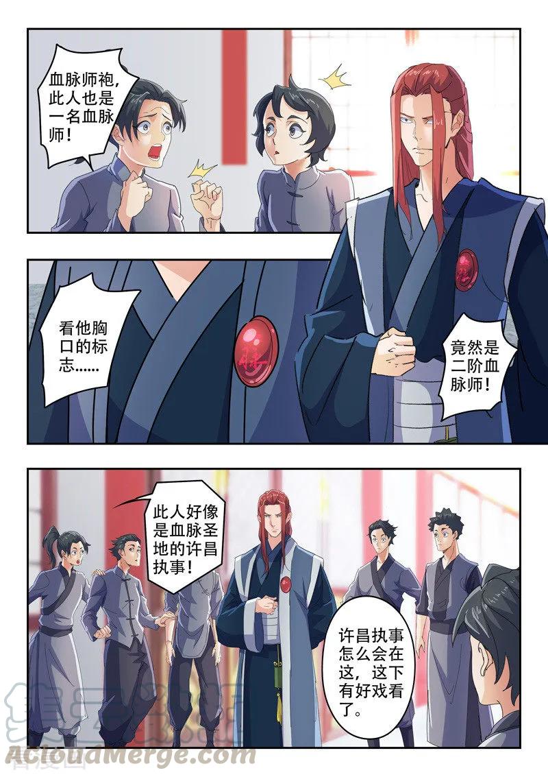 Martial Master Ch.408 p5