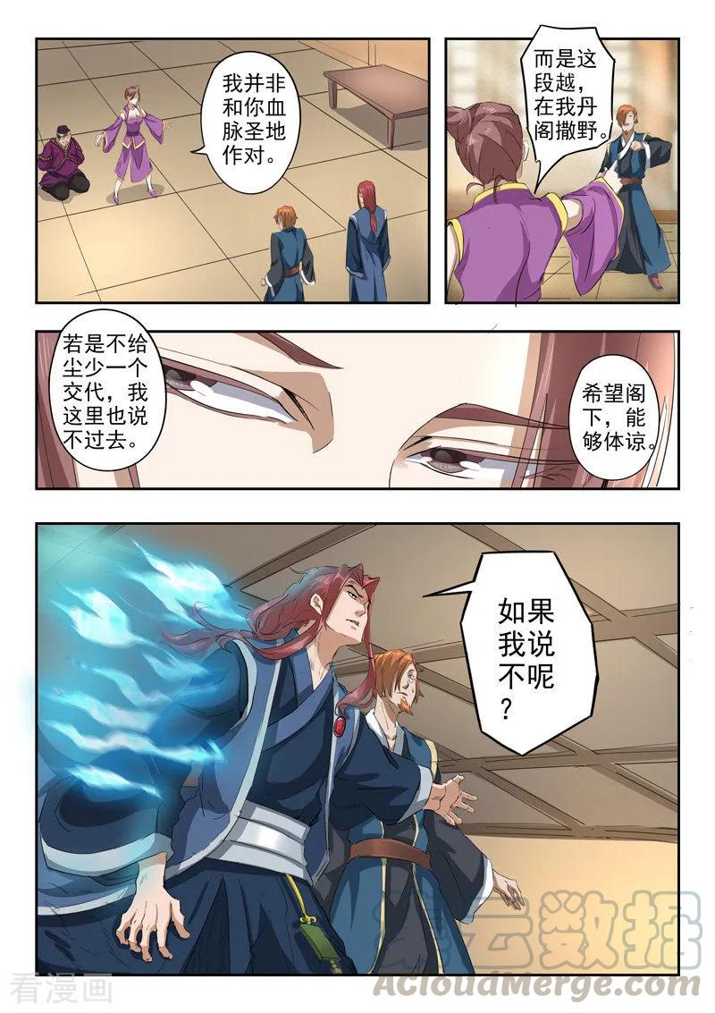 Martial Master Ch.409 p1