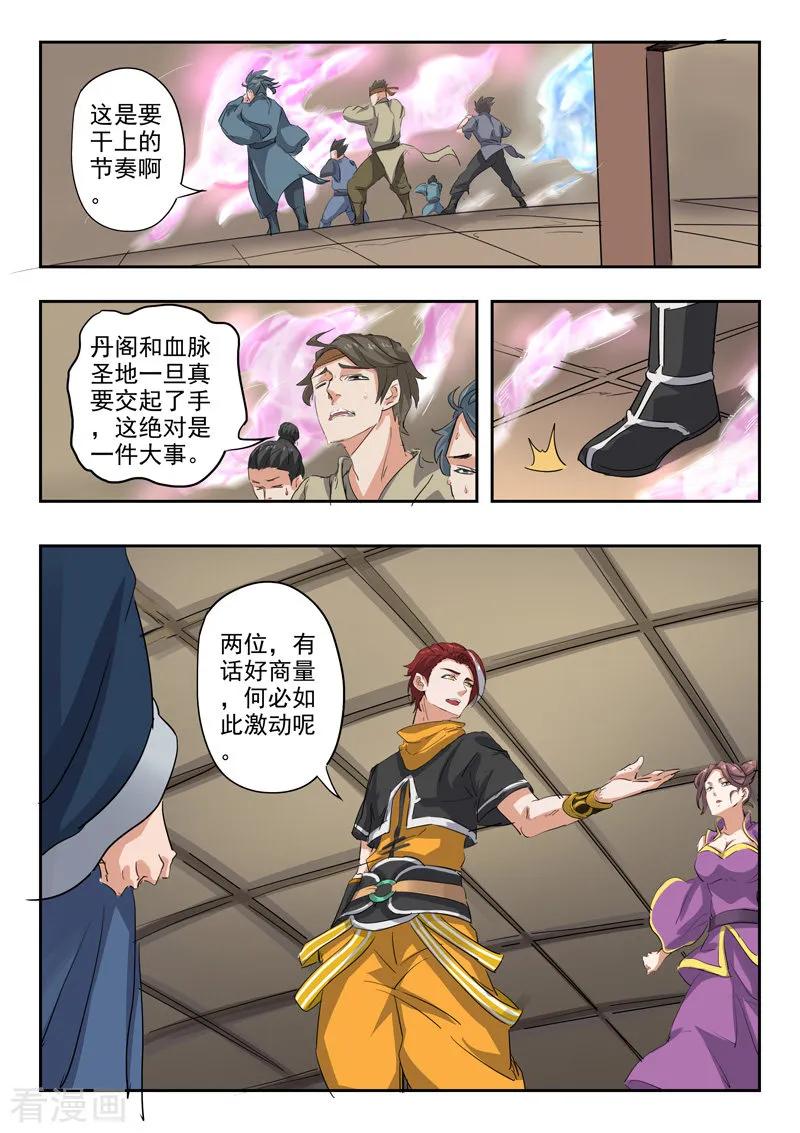 Martial Master Ch.409 p4