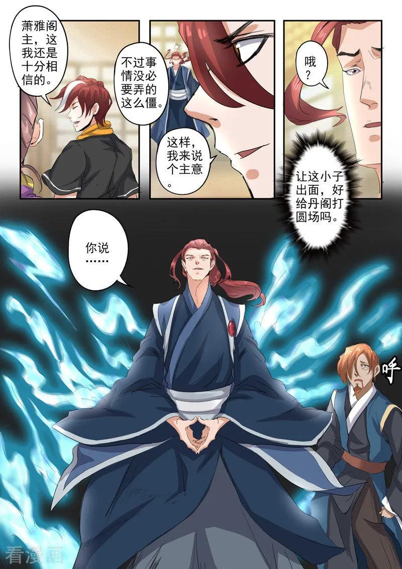 Martial Master Ch.409 p6