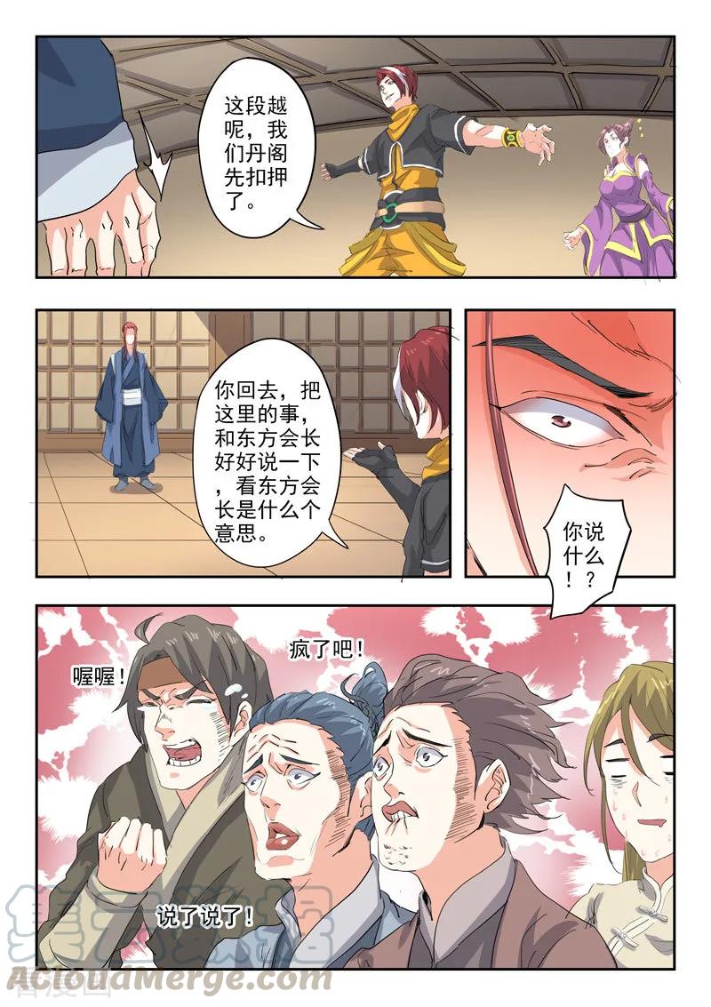 Martial Master Ch.409 p7