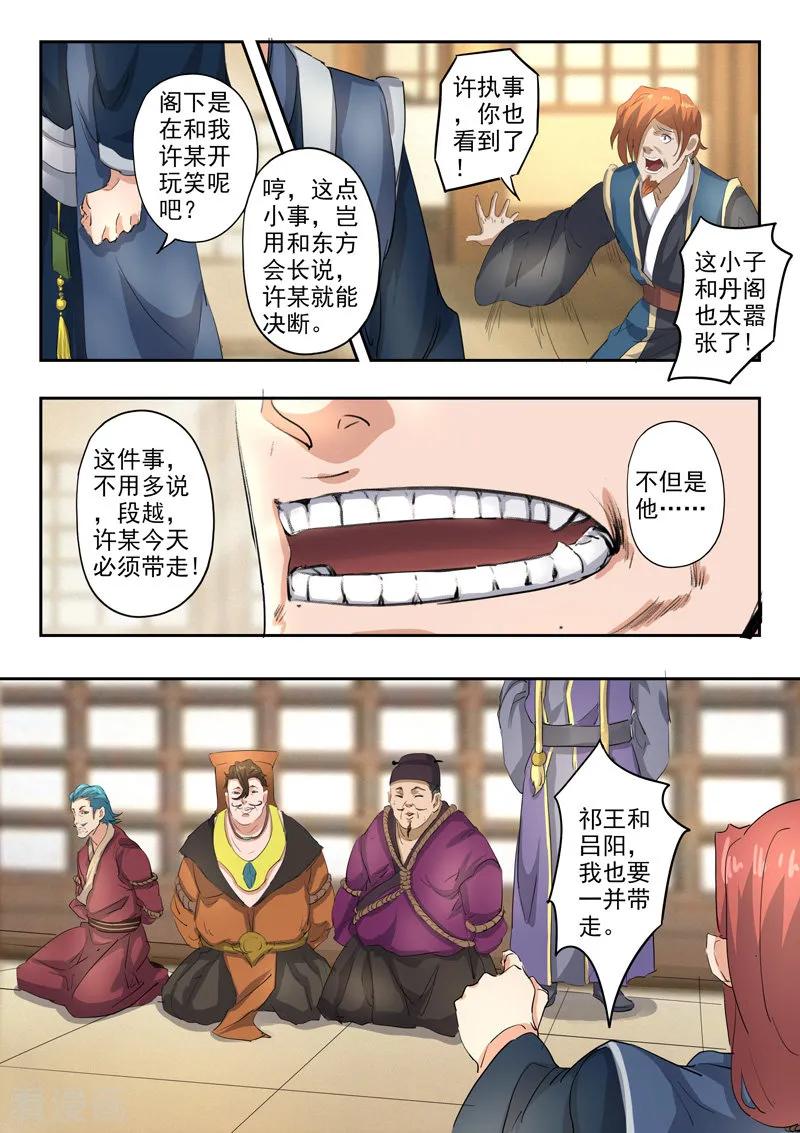 Martial Master Ch.409 p8
