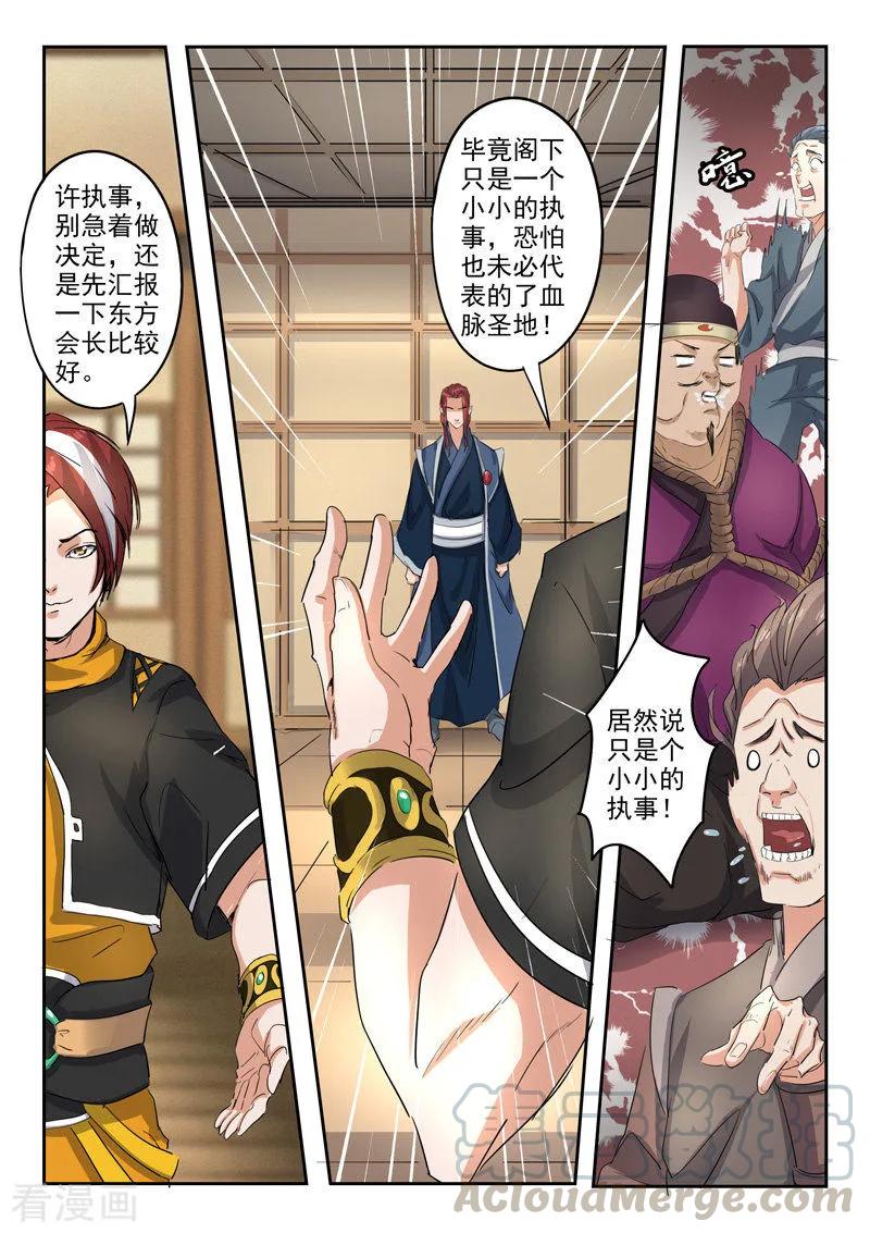 Martial Master Ch.409 p9