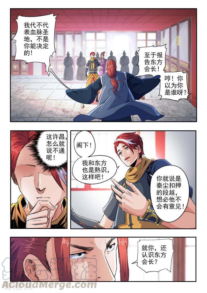 Martial Master Ch.410 p1