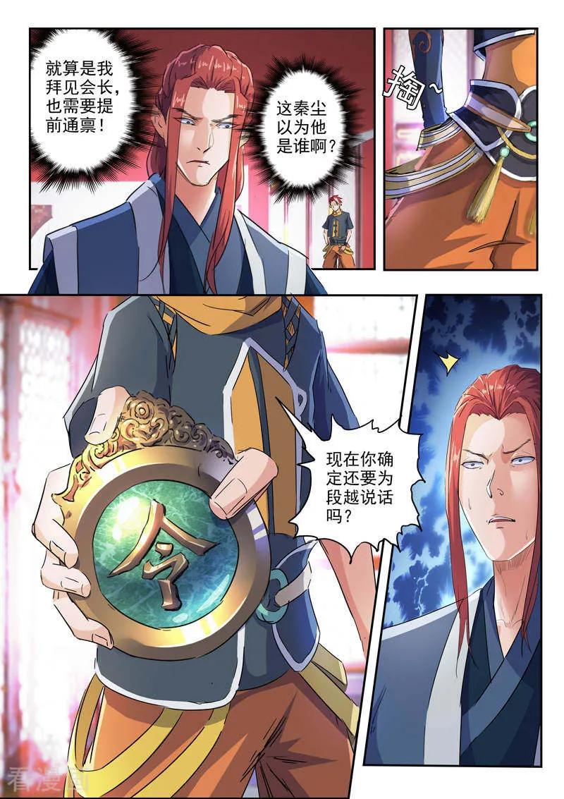 Martial Master Ch.410 p2