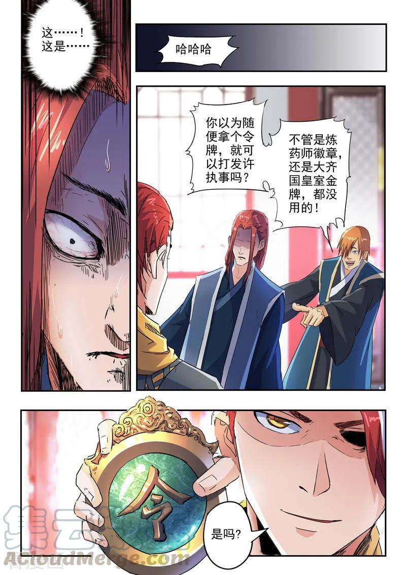 Martial Master Ch.410 p3