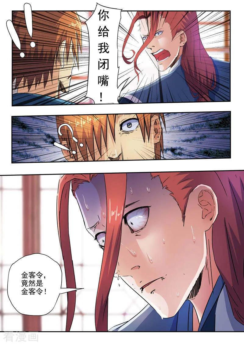 Martial Master Ch.410 p4