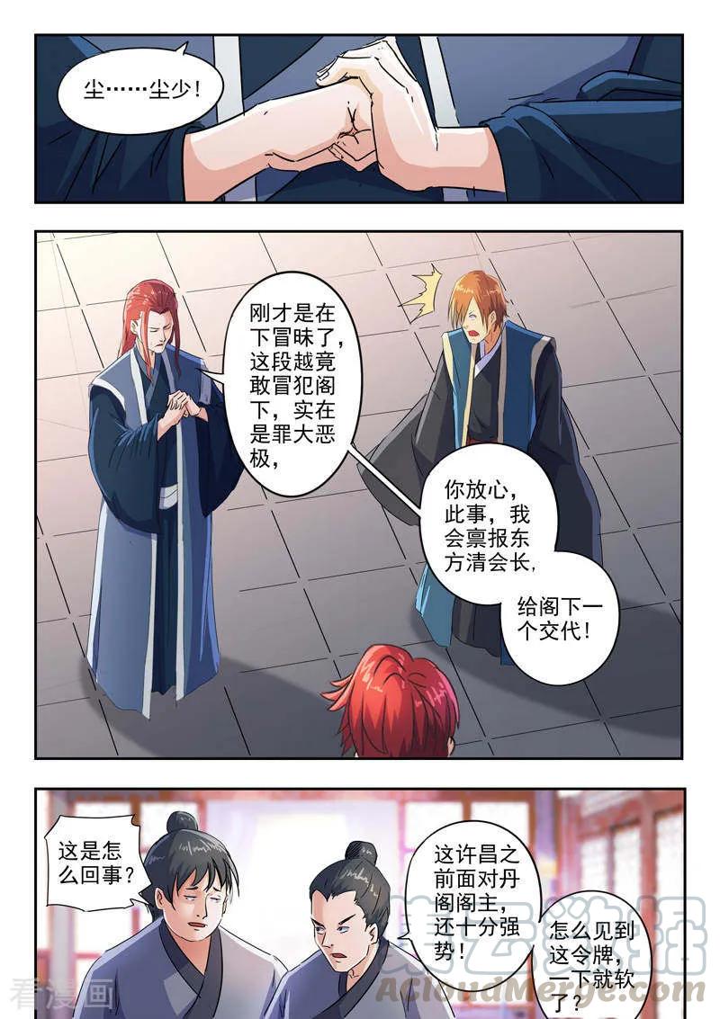 Martial Master Ch.410 p5