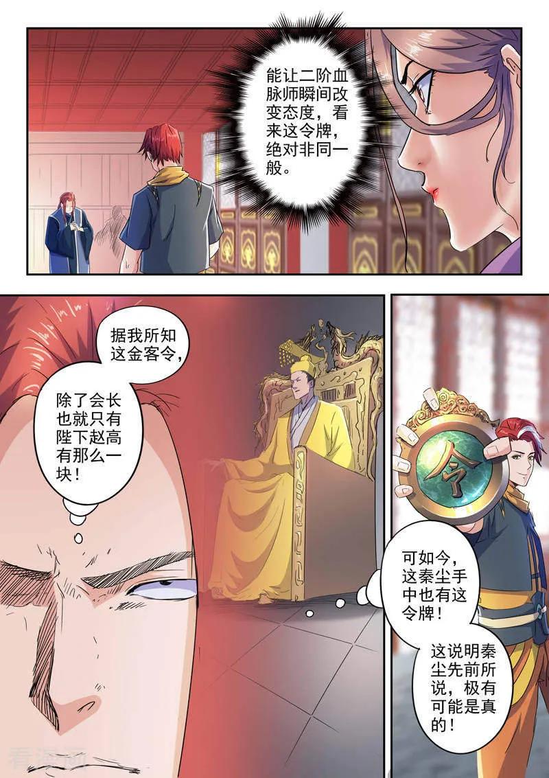 Martial Master Ch.410 p6