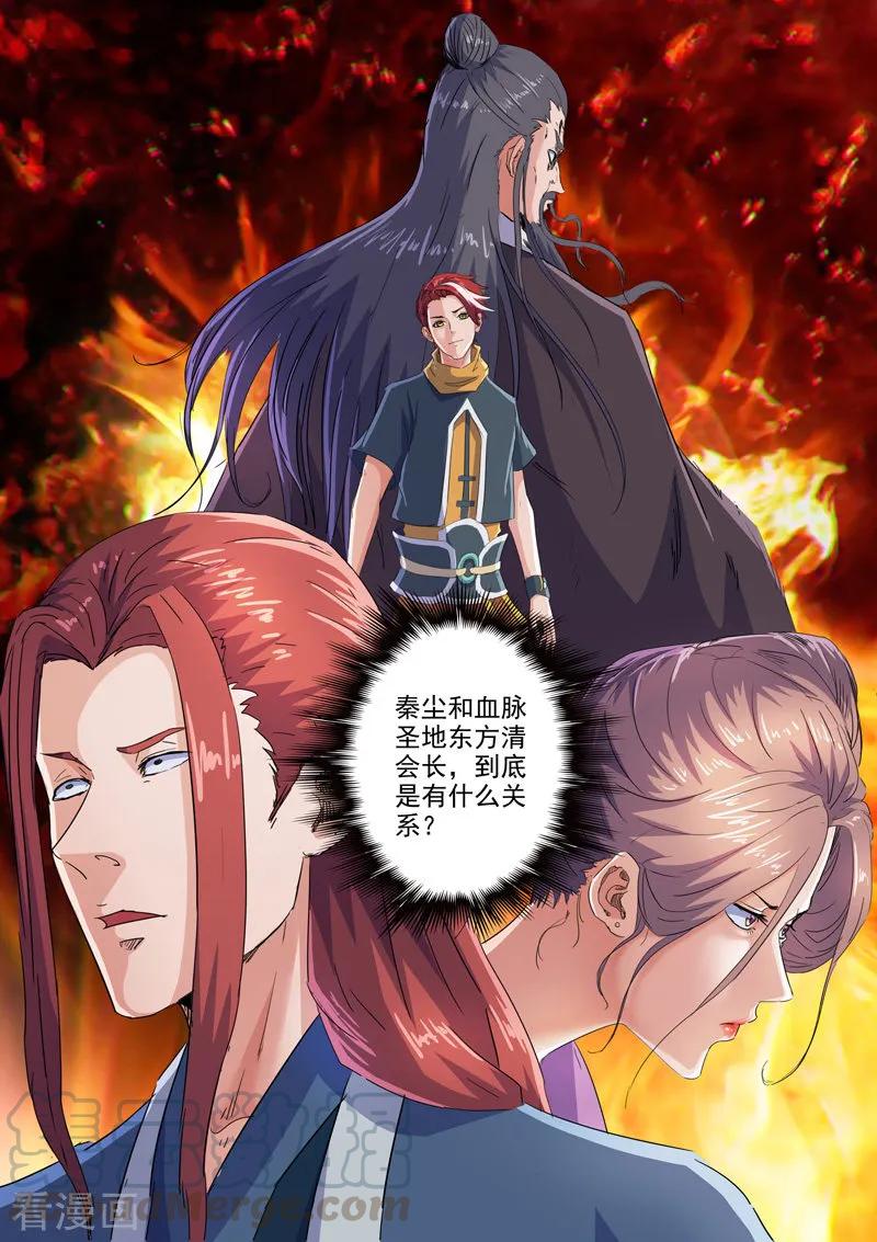 Martial Master Ch.410 p7