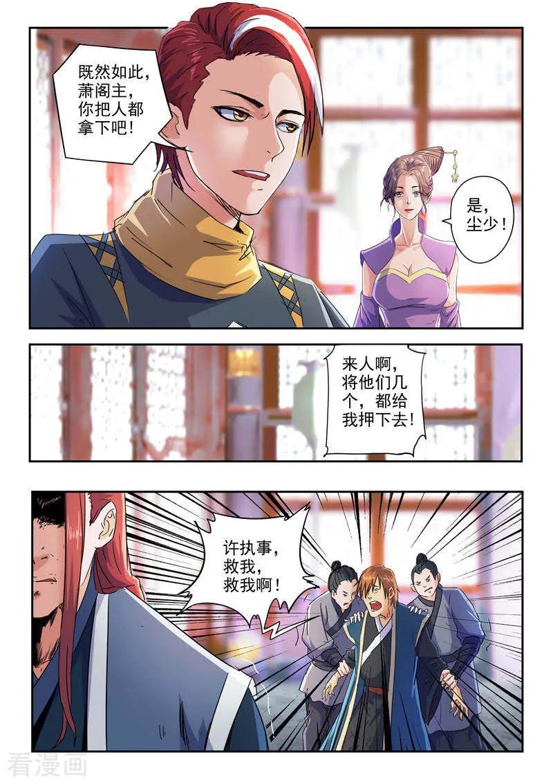 Martial Master Ch.410 p8