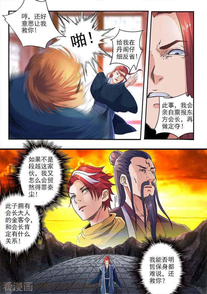 Martial Master Ch.410 p9