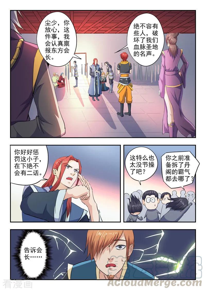Martial Master Ch.411 p1