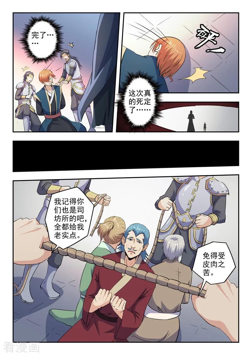 Martial Master Ch.411 p2