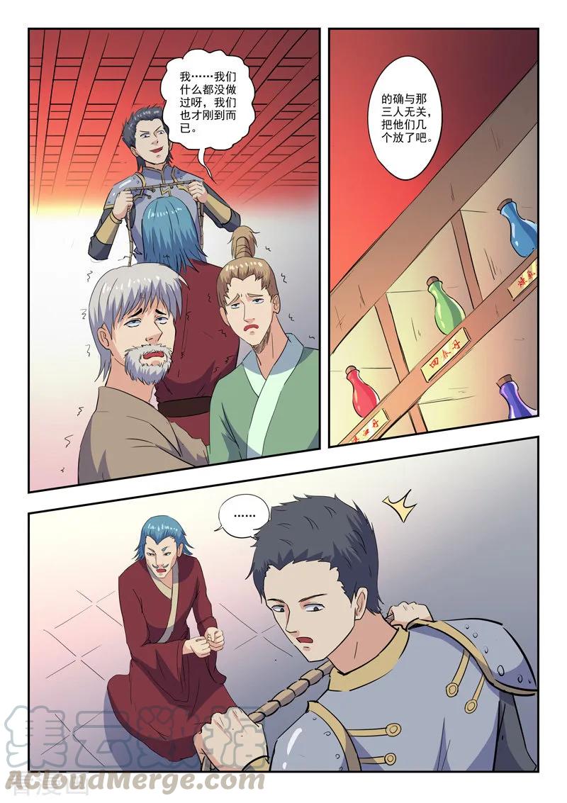 Martial Master Ch.411 p3