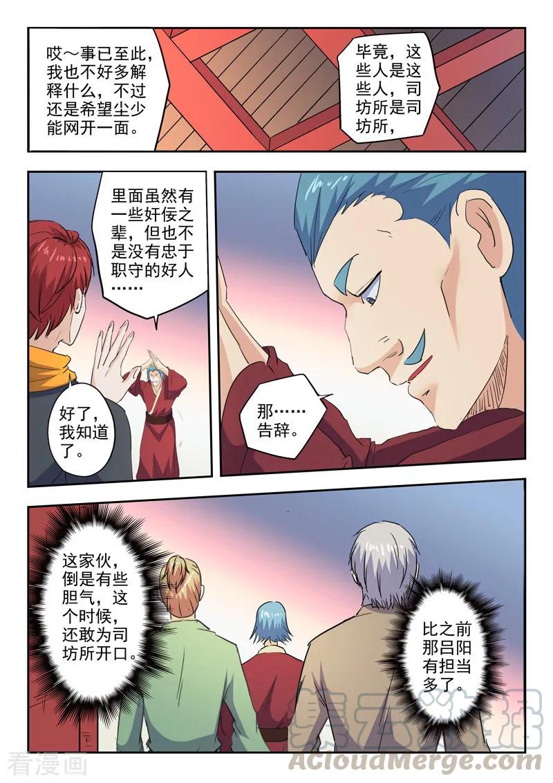 Martial Master Ch.411 p5