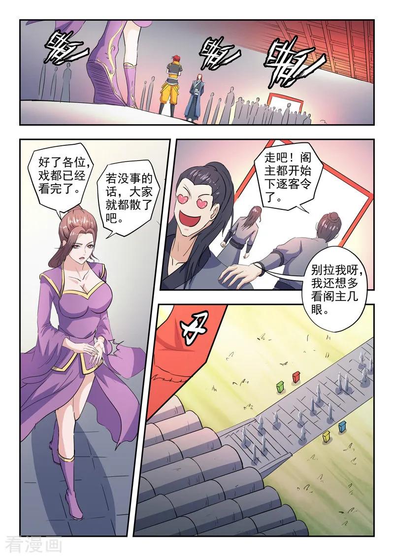 Martial Master Ch.411 p6