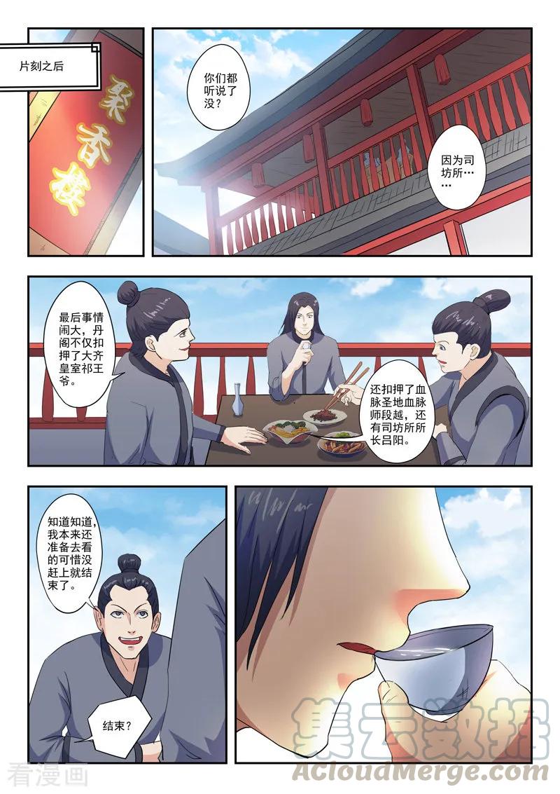 Martial Master Ch.411 p7