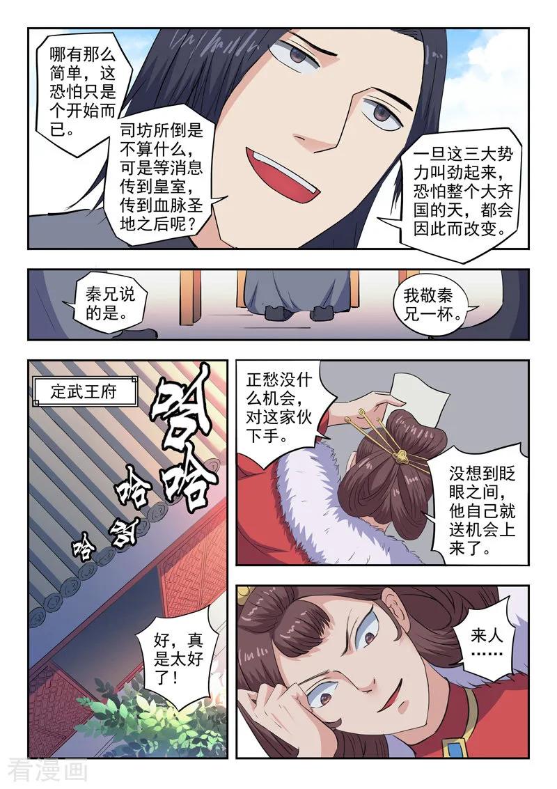 Martial Master Ch.411 p8