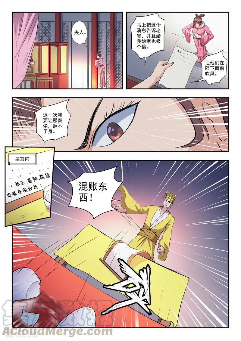 Martial Master Ch.411 p9
