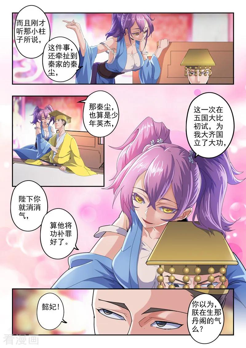 Martial Master Ch.412 p2