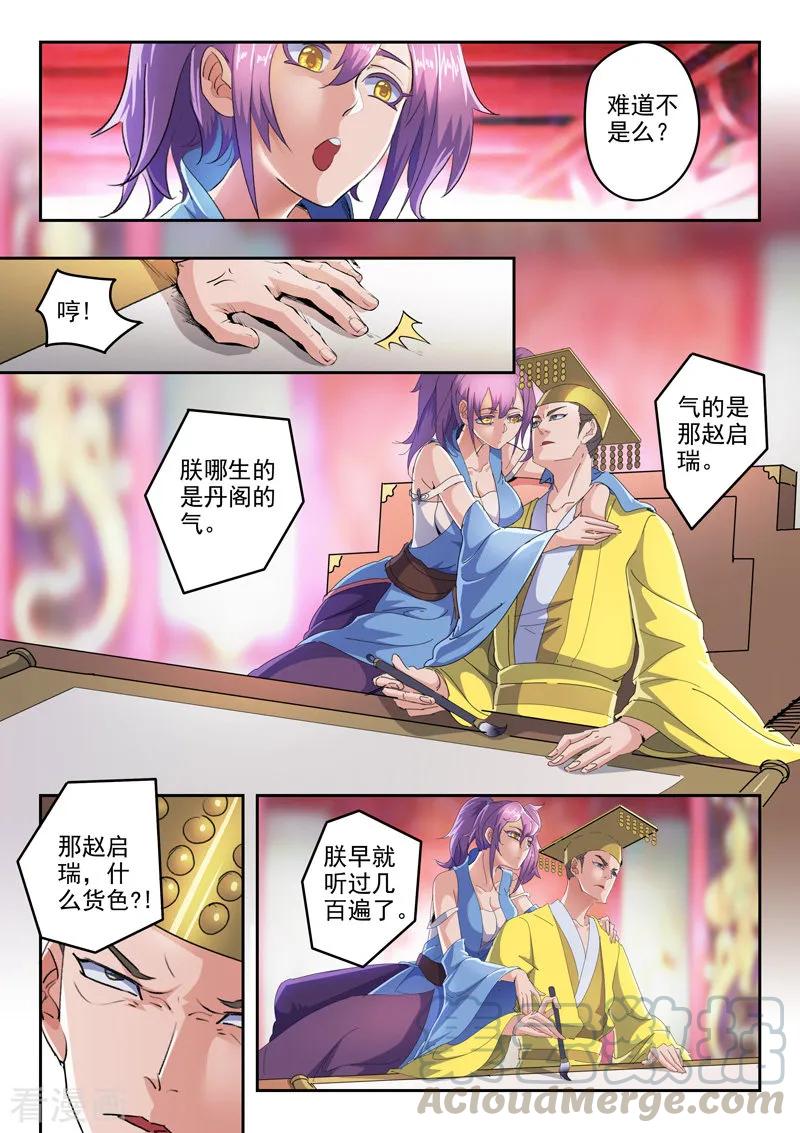 Martial Master Ch.412 p3