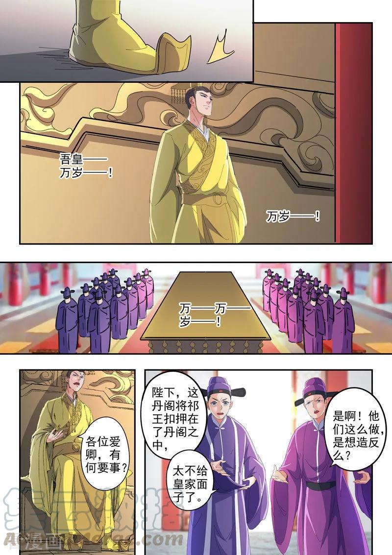 Martial Master Ch.412 p7