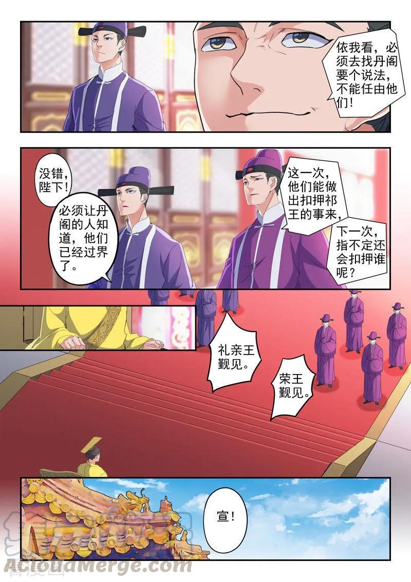 Martial Master Ch.412 p9