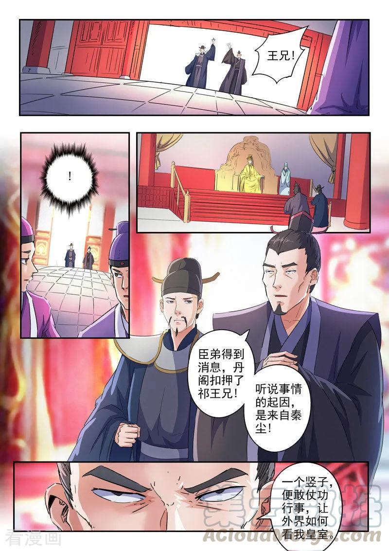 Martial Master Ch.413 p1