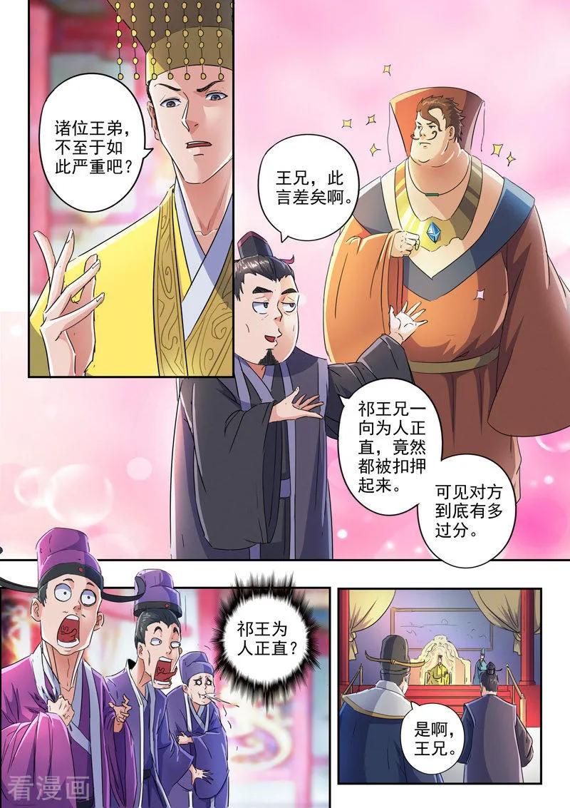 Martial Master Ch.413 p2