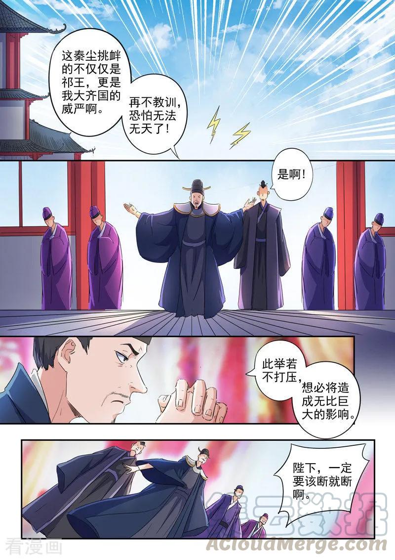 Martial Master Ch.413 p3