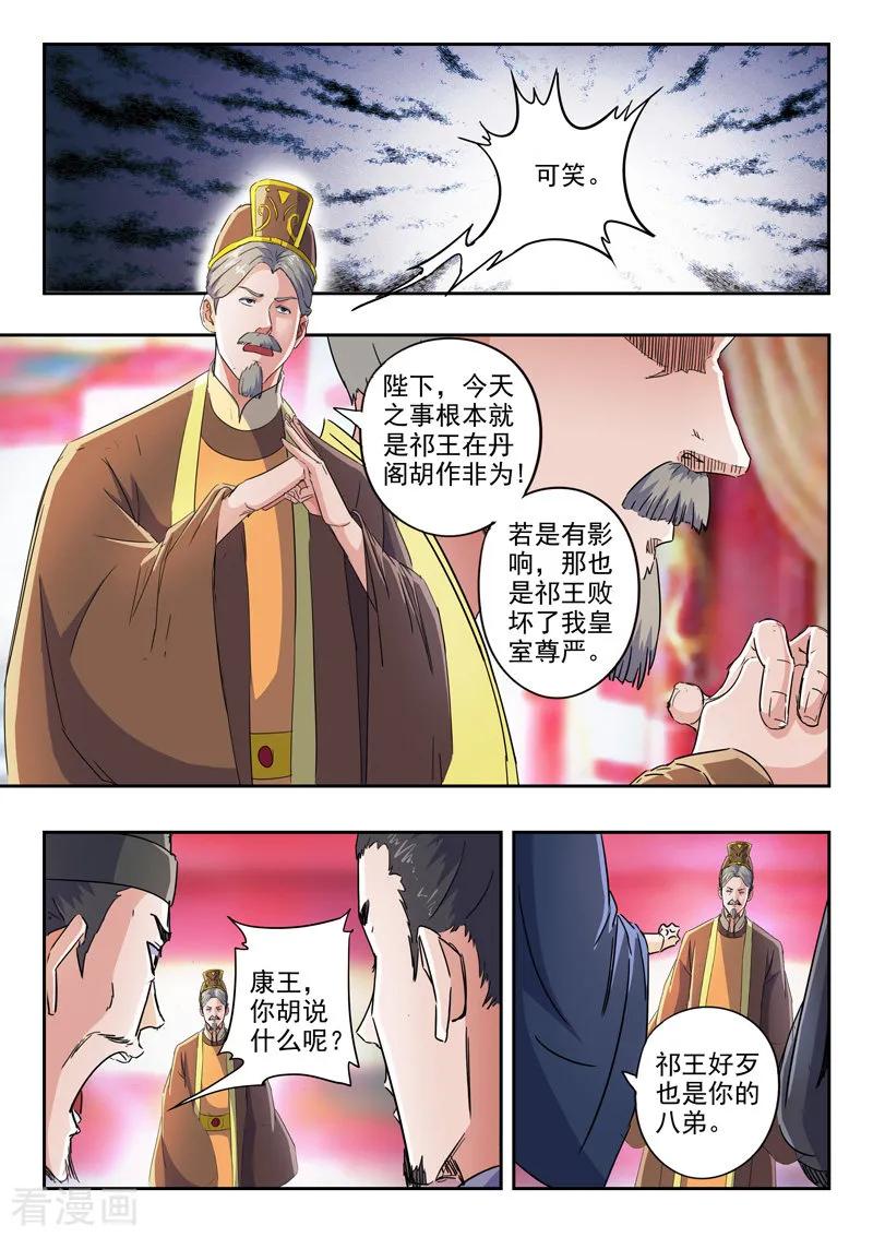 Martial Master Ch.413 p4