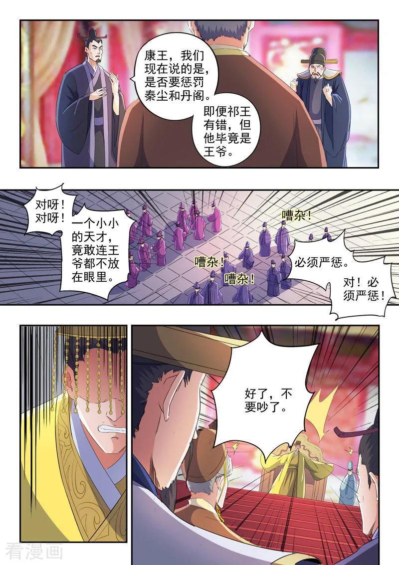 Martial Master Ch.413 p6