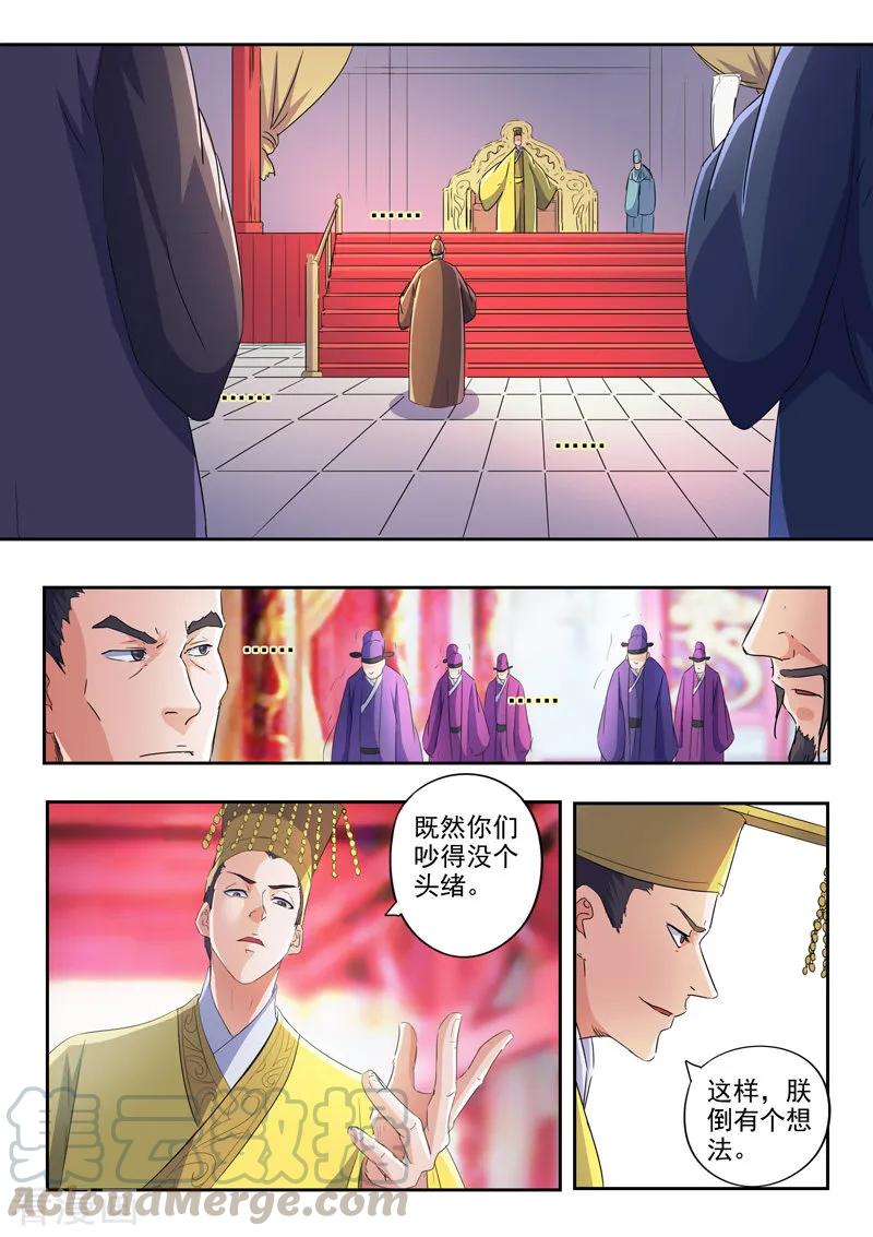 Martial Master Ch.413 p7
