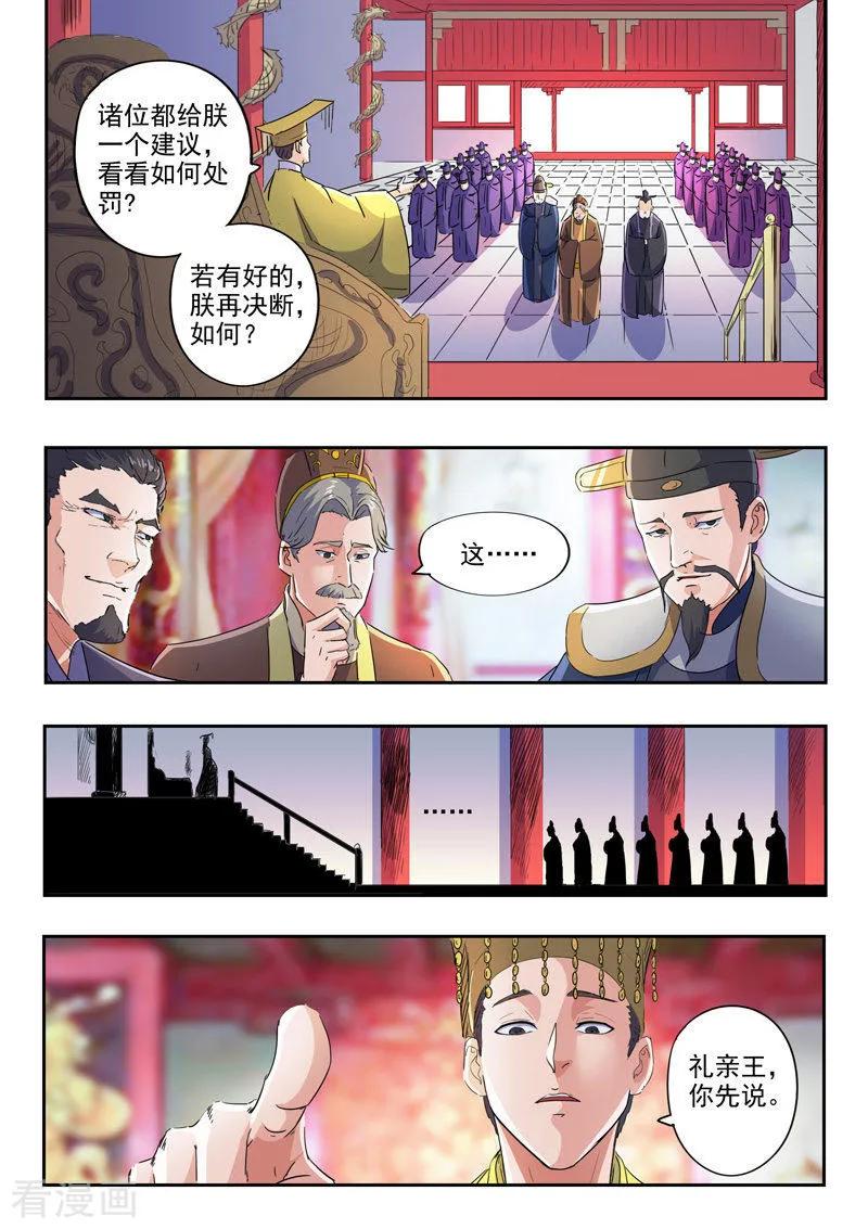 Martial Master Ch.413 p8