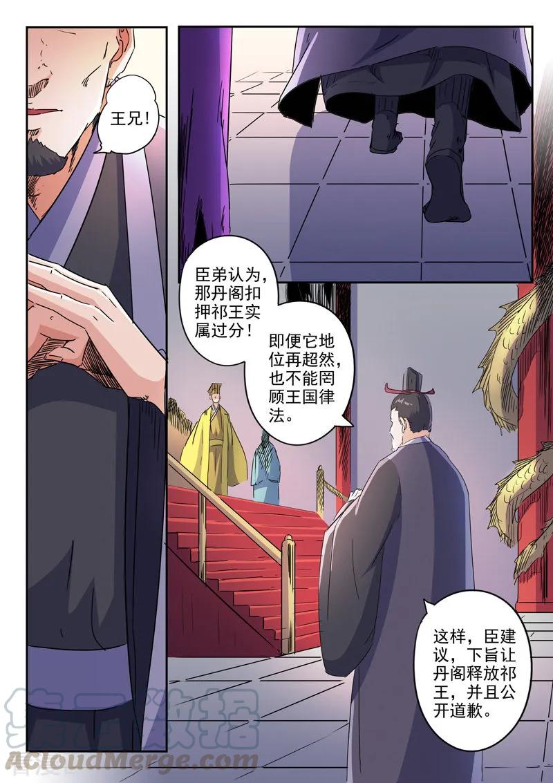 Martial Master Ch.413 p9