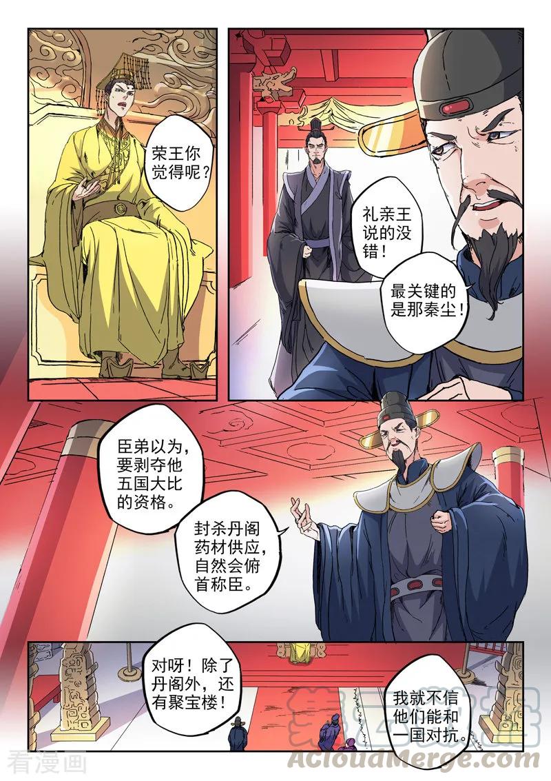 Martial Master Ch.414 p1
