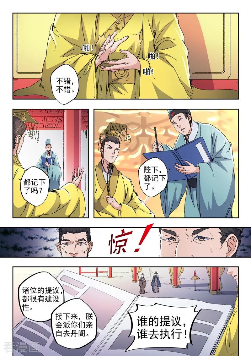 Martial Master Ch.414 p2