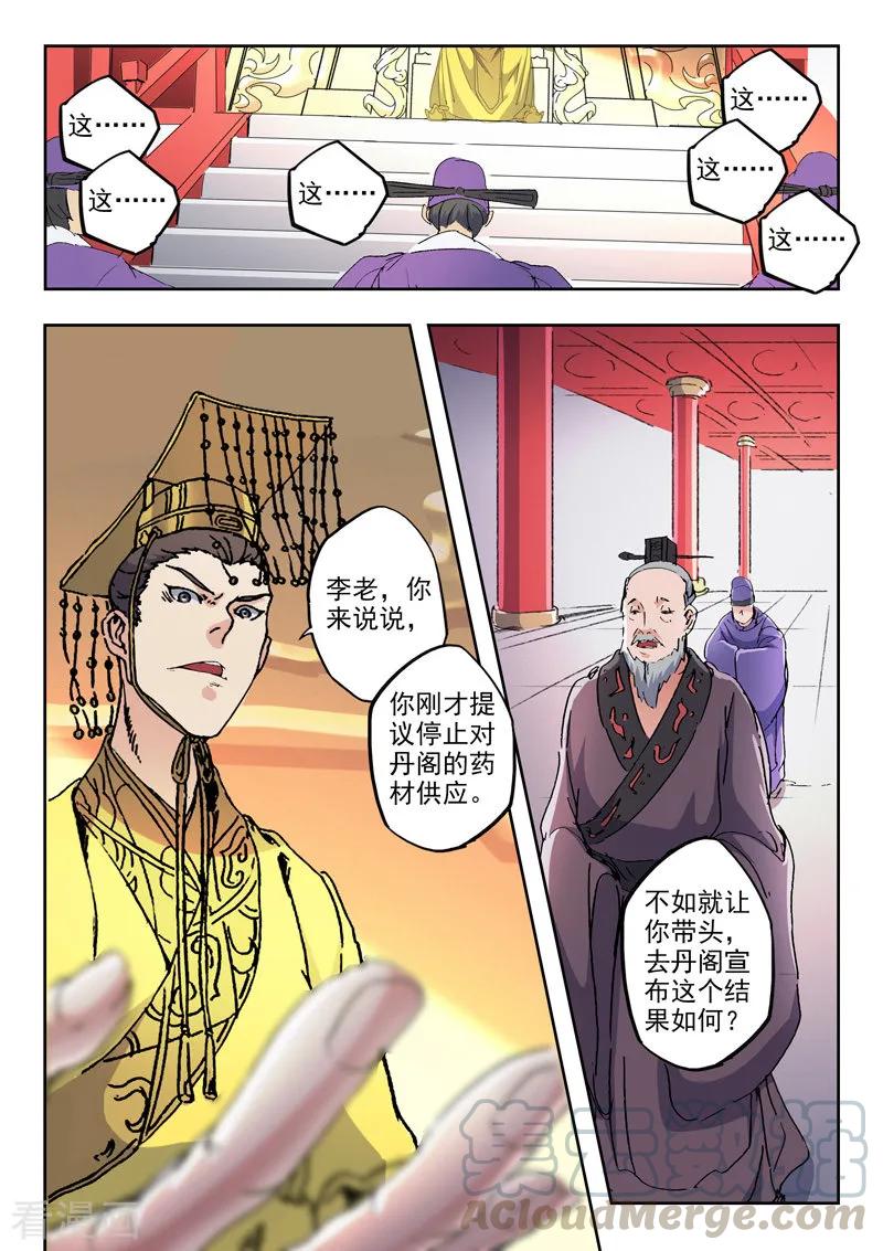 Martial Master Ch.414 p5