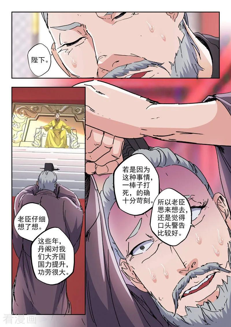 Martial Master Ch.414 p6